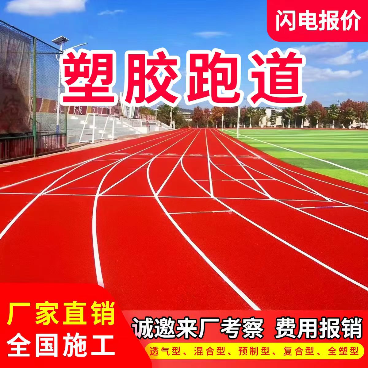 乌兰察布市塑胶跑道材料透气型塑胶跑道 - 哪里好