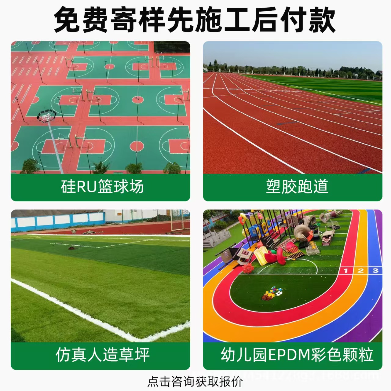 乌兰察布市铸铁沟盖板混合型塑胶跑道 - 一站式服务