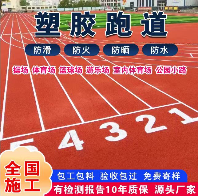 乌兰察布市硅PU篮球场塑胶跑道 - 方案