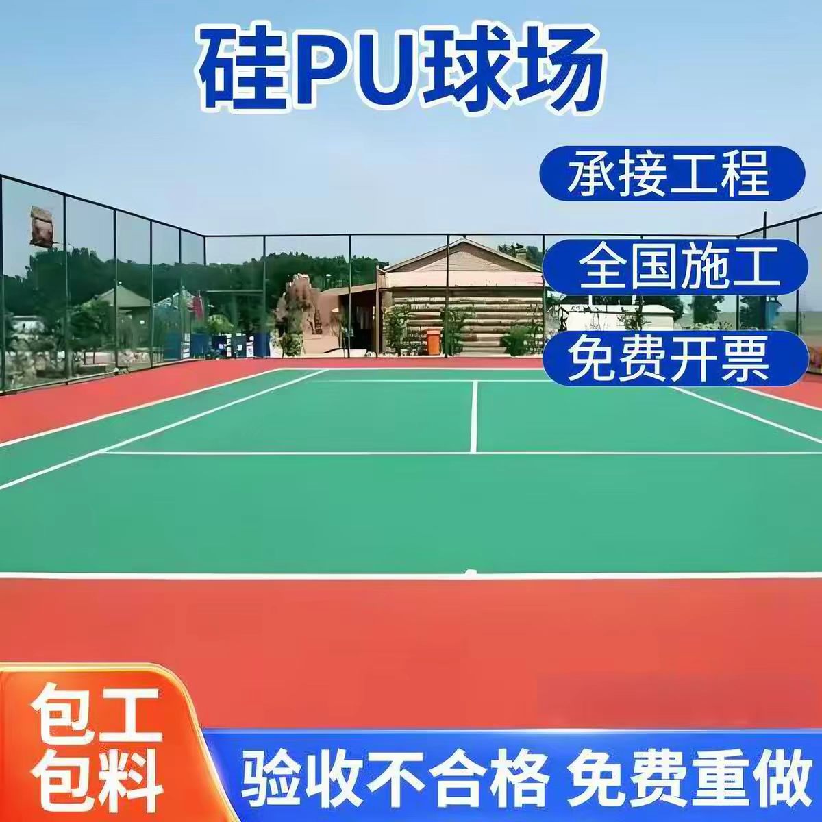 乌兰察布市塑胶跑道材料球场硅PU - 哪里好