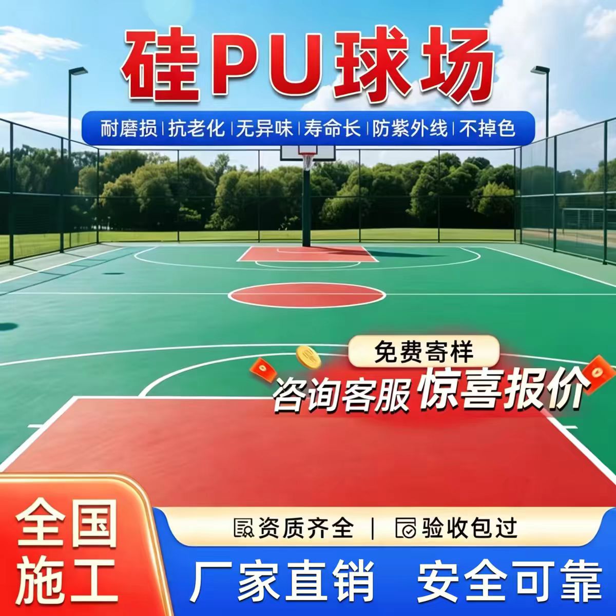 乌兰察布市塑胶跑道材料硅PU篮球场 - 哪里好